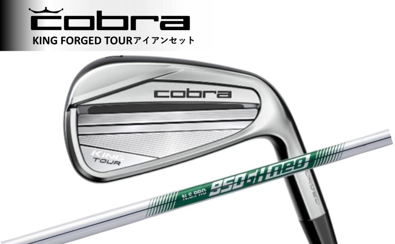 【ふるさと納税】コブラ KING FORGED TOUR アイアンセット N.S.PRO 950 NEO #5-#P ゴルフクラブ ゴルフ　【 スポーツ 運動 コース 本格派 プレイヤー 6本セット ミドル ショート 操作性 飛距離 】　お届け：発送までに2ヶ月～3ヶ月程度お時間をいただく場合があります。