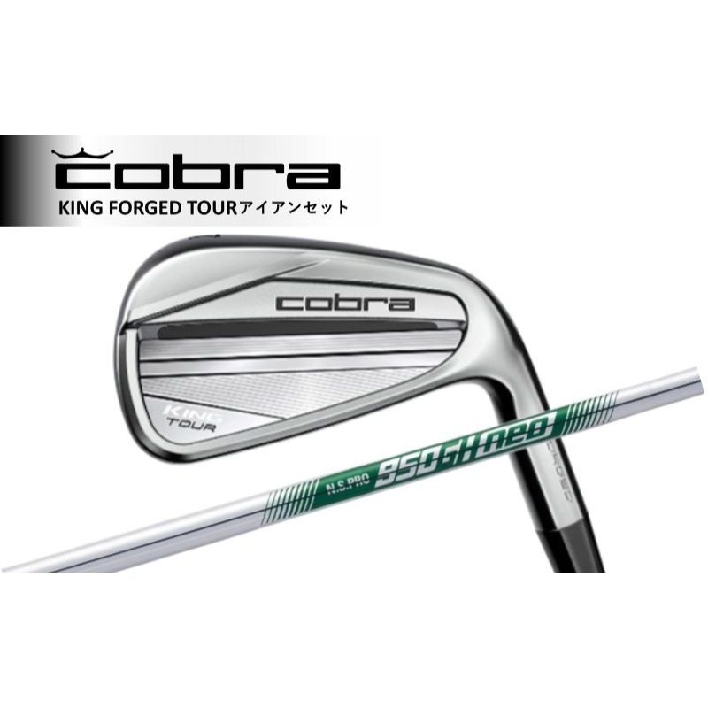 【ふるさと納税】コブラ KING FORGED TOUR アイアンセット N.S.PRO 950 NEO #5-#P ゴルフクラブ ゴル...