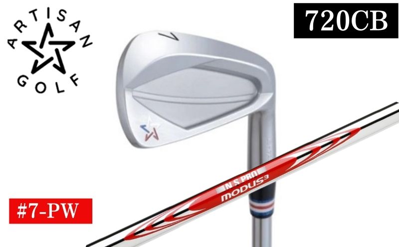 【ふるさと納税】ARTISAN GOLF 720CB #7-PW MODUS120R ゴルフクラブ ゴルフ アーティザン　【 スポーツ 運動 コース ソール幅 キャビティー化 構えやすさ ワイドソール やさしさ スキル 】　お届け：発送までに2ヶ月～3ヶ月程度お時間をいただく場合があります。