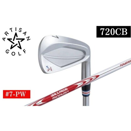 ARTISAN GOLF 720CB #7-PW MODUS105S ゴルフクラブ ゴルフ アーティザン　【 スポーツ 運動 コース ソール幅 キャビティー化 構えやすさ ワイドソール やさしさ スキル 】　お届け：発送までに2ヶ月～3ヶ月程度お時間をいただく場合があります。