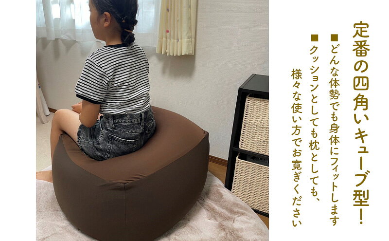 【ふるさと納税】ビーズクッション しかくっしょんM 全3色 クッション くっしょん Mサイズ インテリア 椅子 イス 癒し ※沖縄・離島への配送不可 [3]