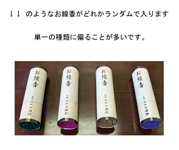 【ふるさと納税】訳あり線香32束入り 1ボール