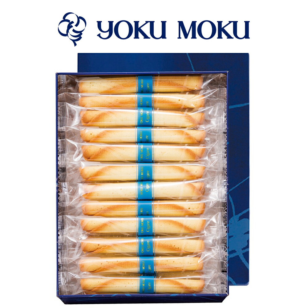 [ヨックモック] シガール 48本入り|yokumoku スイーツ ギフト 洋菓子 焼き菓子 詰合せ 個包装 [0345]