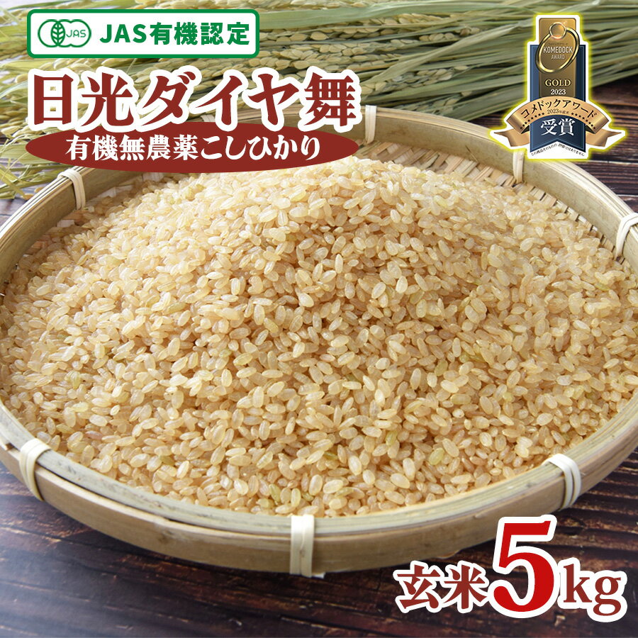 楽天市場】無農薬 玄米 5kg(産地(都道府県)栃木)の通販 楽天市場】無農薬 玄米 5kg(産地(都道府県)栃木)の通販