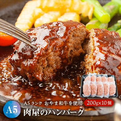 2位! 口コミ数「0件」評価「0」おやま和牛入り肉屋のハンバーグ×10個【1096958】