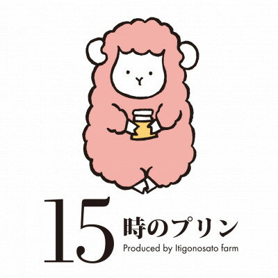 【ふるさと納税】15時のプリン 6本セット【配送不可地域：離島】【1443482】