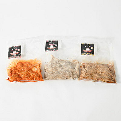 【ふるさと納税】【もつ専門店 食べ比べ3パック入り】味噌、醤油、塩味 各1・計3品...