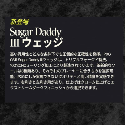 【ふるさと納税】PXG Sugar Daddy-III ウェッジ 56°/10°-S【1599571】
