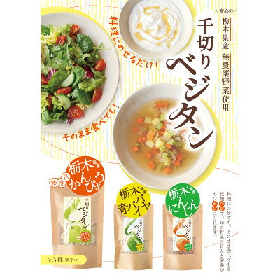 【ふるさと納税】小山の太陽と大地が育てた乾燥千切りにんじん【ベジタン】【16064...
