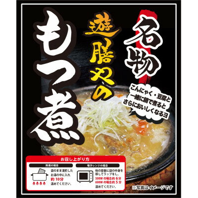 [遊膳やのもつ煮込み]旨みたっぷり!1kgパック◆絶品◆柔らか[配送不可地域:離島]