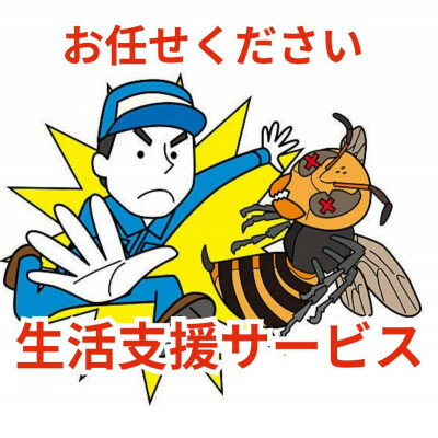 暮らしを支える安心のサポートサービス 5,000円分