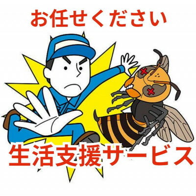 【ふるさと納税】暮らしを支える安心のサポートサービス 50,000円分【1676705】