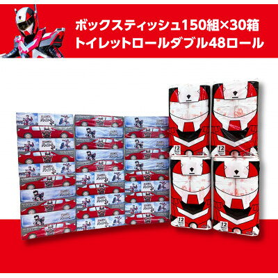 【ふるさと納税】【認知度アップキャンペーン】開運戦士ブレイバーンBOXティッシュ&プリントトイレットロールセット【1716810】