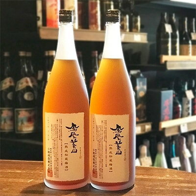 【ふるさと納税】日本酒仕込みの果実酒　【鳳凰美田】　梅酒　一升瓶　2本セット　【1090923】