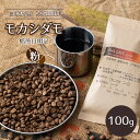 【ふるさと納税】自家焙煎 真岡珈琲 モカシダモ 100g 【粉】 (焙煎日明記) | 粉 コーヒー 珈琲 特産品 栃木県 真岡市 おすすめ ギフト プレゼント ...