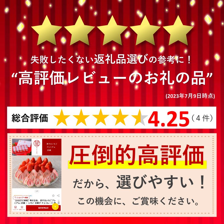 【ふるさと納税】苺が主役。 恋するいちごプレミアム 25個 ｜ いちご お菓子 チョコレート 特産品 栃木県 真岡市 送料無料