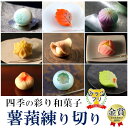 4位! 口コミ数「0件」評価「0」季節の薯蕷練り切り 4個 ｜ 和菓子 じょうよ 練り切り かわいい 特産品 栃木県 真岡市