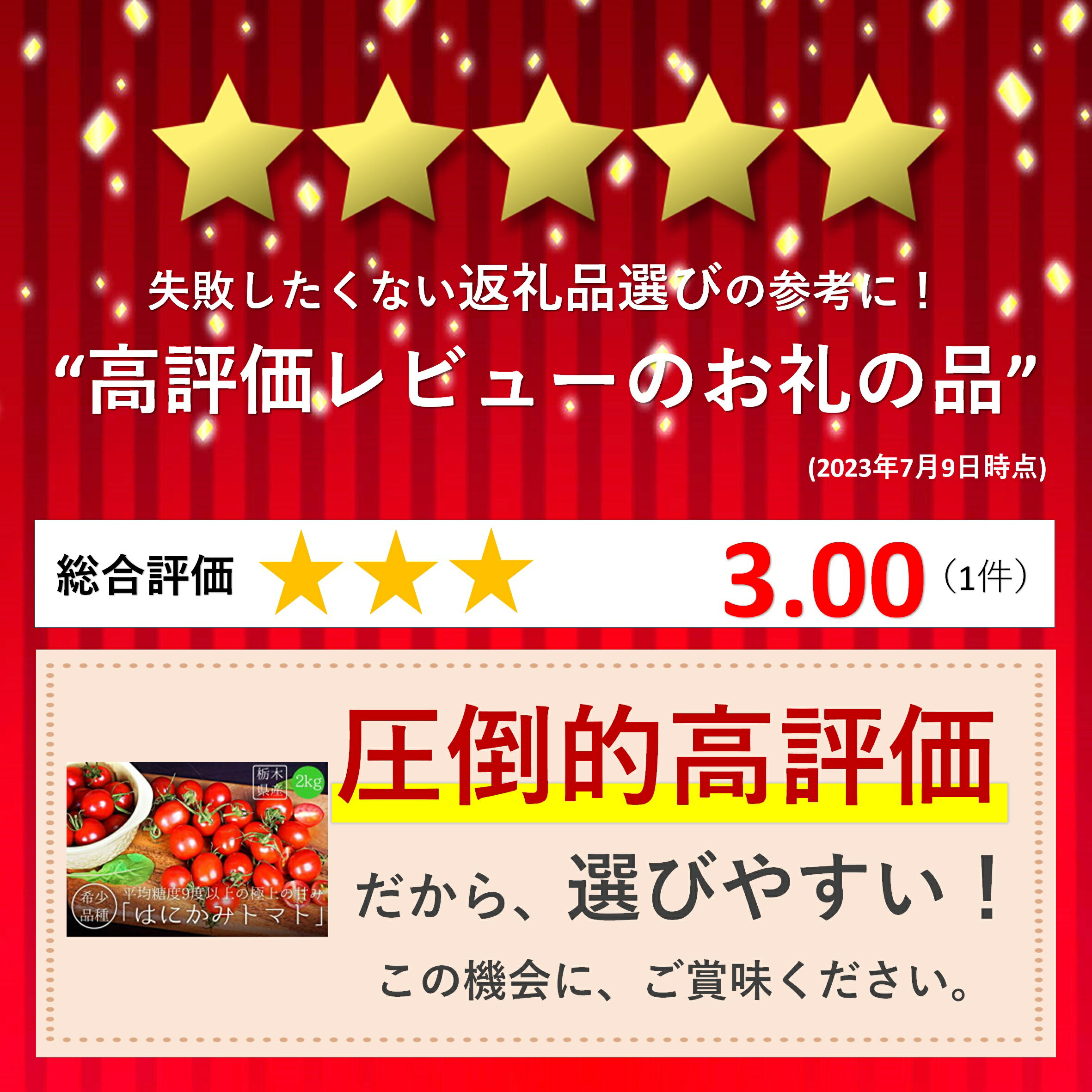 【ふるさと納税】太陽の恵みをたっぷり浴びた はにかみトマト 2kg ｜ 野菜 トマト フルーツトマト ミニトマト 特産品 栃木県 真岡市