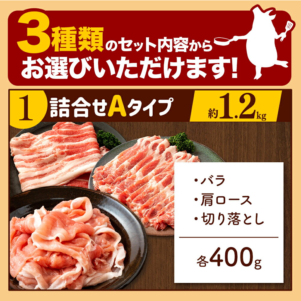 【ふるさと納税】【定期便】旨甘米豚バラエティーセット｜ 豚肉 旨甘米豚 セット 1.2kg 特産品 バラ 肩ロース 切り落とし ロース ももスライス 味付けホルモン 栃木県 真岡市 送料無料