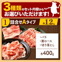 【ふるさと納税】【定期便】旨甘米豚バラエティーセット｜ 豚肉 旨甘米豚 セット 1.2kg 特産品 バラ 肩ロース 切り落とし ロース ももスライス 味付けホルモン 栃木県 真岡市 送料無料 2