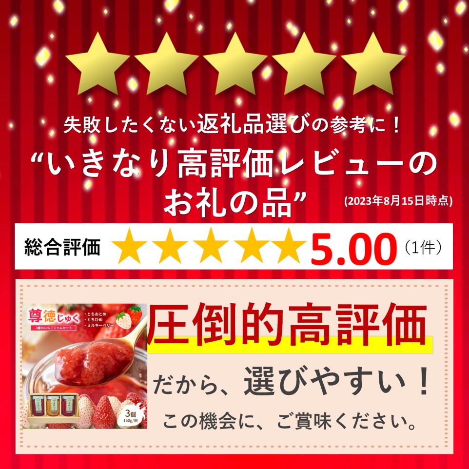 【ふるさと納税】尊徳じゅく ( とちおとめ ・ とちひめ ・ ミルキーベリー ) 3種のいちごジャムセット ｜ 苺 いちご ジャム フルーツ セット 特産品 栃木県 真岡市 送料無料
