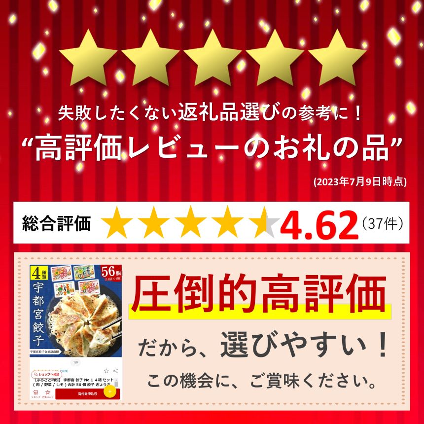 【ふるさと納税】 宇都宮 餃子 No.1 4箱 セット ( 肉 / 野菜 / しそ ) 合計 56 個 餃子 ぎょうざ 点心 宇都宮 おかず 惣菜 マルシン フーズ 特産品 栃木県 真岡市 肉 加工品 冷蔵 チルド 食品 つまみ 人気 シリーズ アレンジ レシピ スープ餃子 羽餃子 大容量 8000円