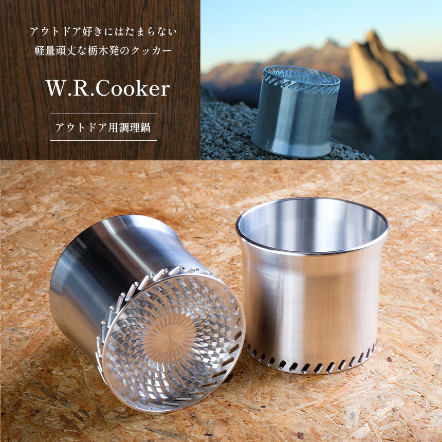 38位! 口コミ数「1件」評価「1」 W.R.Cooker アウトドア用調理鍋｜ アウトドア キャンプ ソロキャンプ クッカー 調理鍋 鍋 田村工機 栃木県 真岡市 送料無料