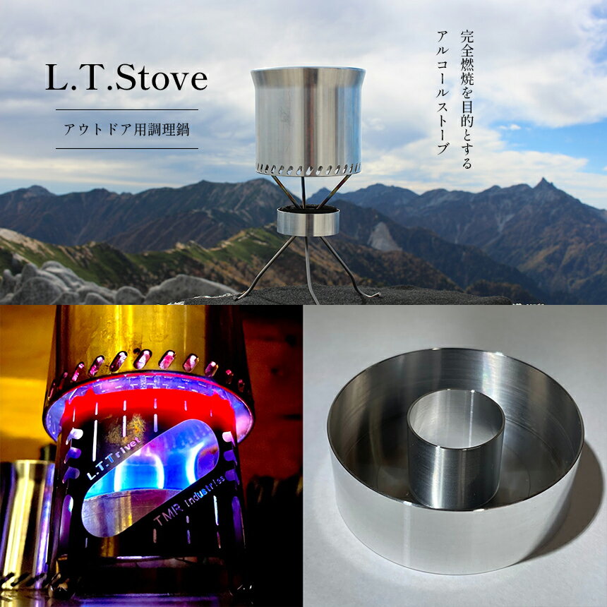 13位! 口コミ数「0件」評価「0」L.T.Stove アウトドア用調理器具｜ アウトドア キャンプ ソロキャンプ ストーブ 田村工機 栃木県 真岡市 送料無料