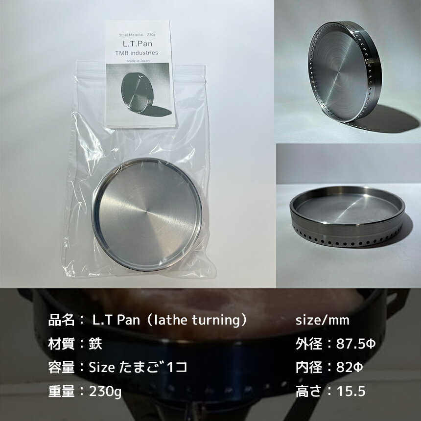 【ふるさと納税】L.T.Pan アウトドア用調理器具｜ アウトドア キャンプ ソロキャンプ 調理器具 フライパン 田村工機 栃木県 真岡市 送料無料