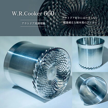 W.R.Cooker 660 (Winter Rosette) アウトドア用調理器具｜ アウトドア キャンプ ソロキャンプ カップ 調理鍋 鍋 田村工機 栃木県 真岡市 送料無料