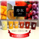 13位! 口コミ数「0件」評価「0」【先行予約】寿氷 夏の八重洲 6 (シックス) 6種類 食べ比べ セット スモール ｜なつおとめ 国産 マンゴー 夕張メロン クラウンメロン･･･ 