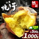 【ふるさと納税】冷凍 焼き芋(スイーツ芋)選べる 定期便 内容量 | さつまいも 冷凍 焼き芋 スイーツ 冷やし芋 紅はるか 甘い あまい うまい 美味しい お...