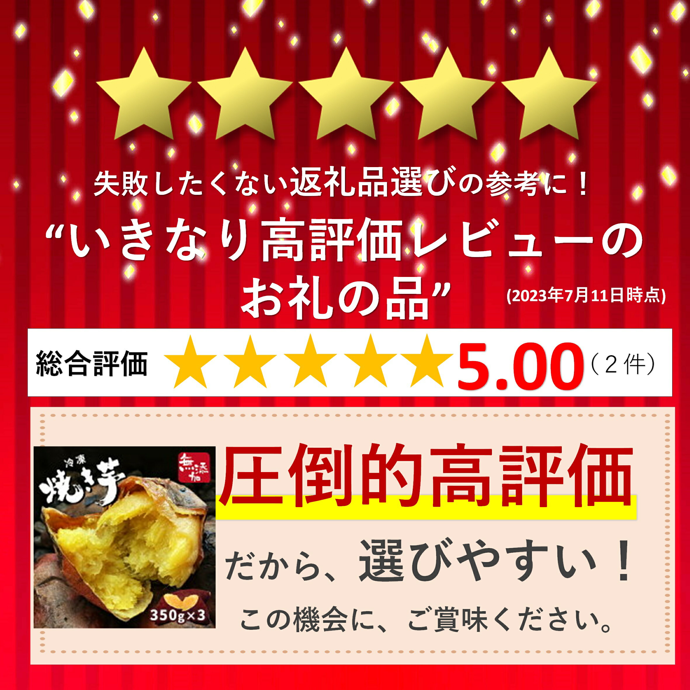 【ふるさと納税】冷凍 焼き芋 スイーツ 焼 熟成 独自 製法 冷やし芋 紅はるか 甘い あまい 旨い うまい 旨味 うまみ 美味しい おいしい レンジ オーブン 食感 ポリフェノール ビタミン 食物繊 豊富 ここだけ 添加物 不使用 離乳 食 健康 350g 栃木県 真岡市 限定 送料無料