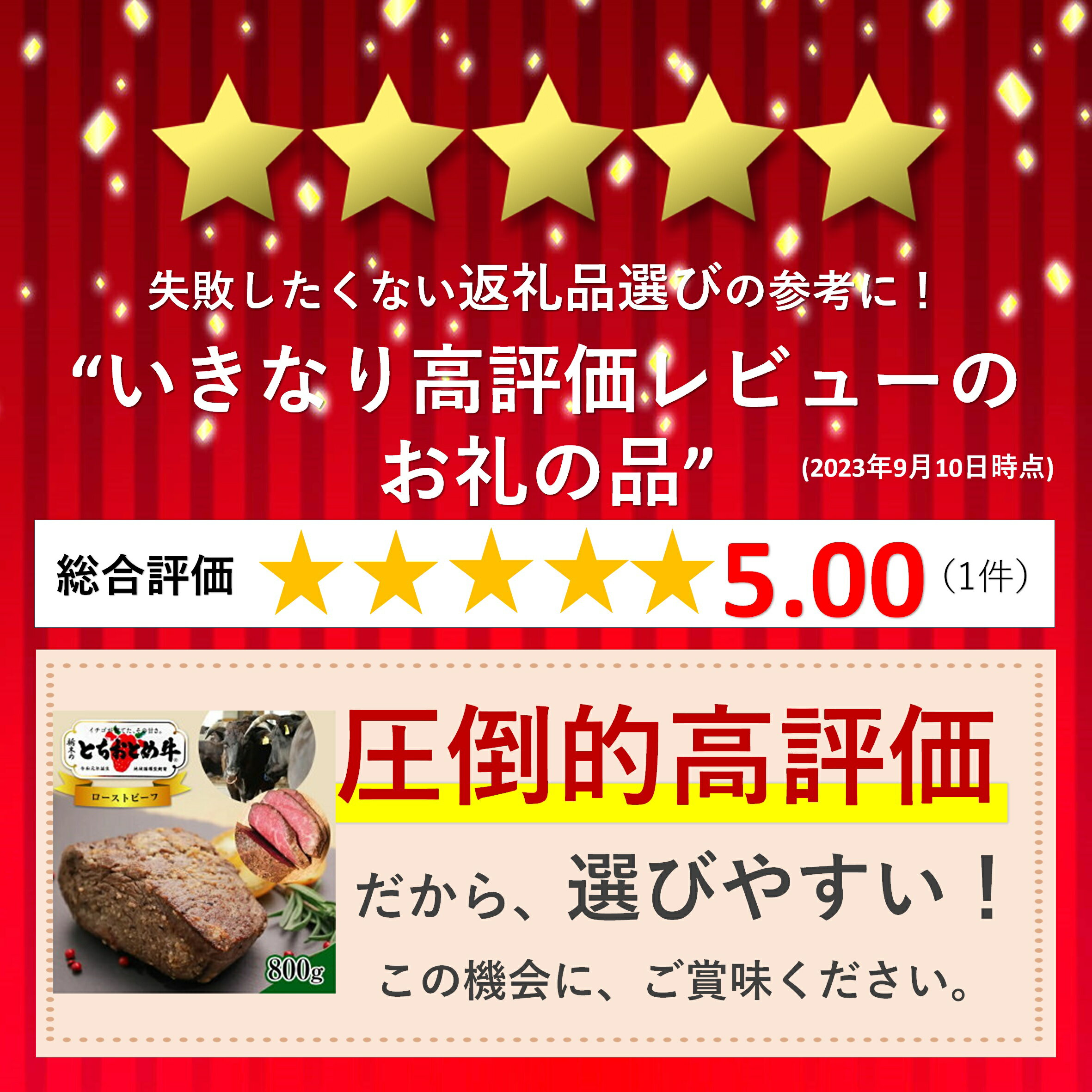 【ふるさと納税】イチゴを食べる栃木県の牛 とちおとめ 牛 ローストビーフ 800g 銘柄牛 黒毛和牛 牛 ブランド牛 全国 トップクラス こだわり 品質 特産品 良質 赤身 肉質 融点 低い 香り 味わい 美味しい 旨み パーティ オードブル 生産者 技 真岡市 送料無料