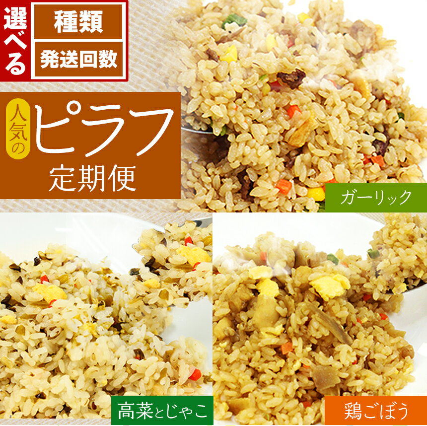 【ふるさと納税】【選べる定期便】品質・味・産地にこだわった 