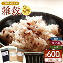 【ふるさと納税】農薬・除草剤・化学肥料不使用で育てた ご飯炊き込み 用 雑穀 セット| 栽培 黒米 古代米 もち麦 丸麦 オーガニック 炊き込み用 健康 ビタミ...