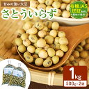 4位! 口コミ数「0件」評価「0」有機JAS認証取得の農地で栽培・大豆さとういらず｜有機 栽培 だいず ダイズ 大豆 青大豆 オーガニック さとういらず500gx2袋 国産 ･･･ 