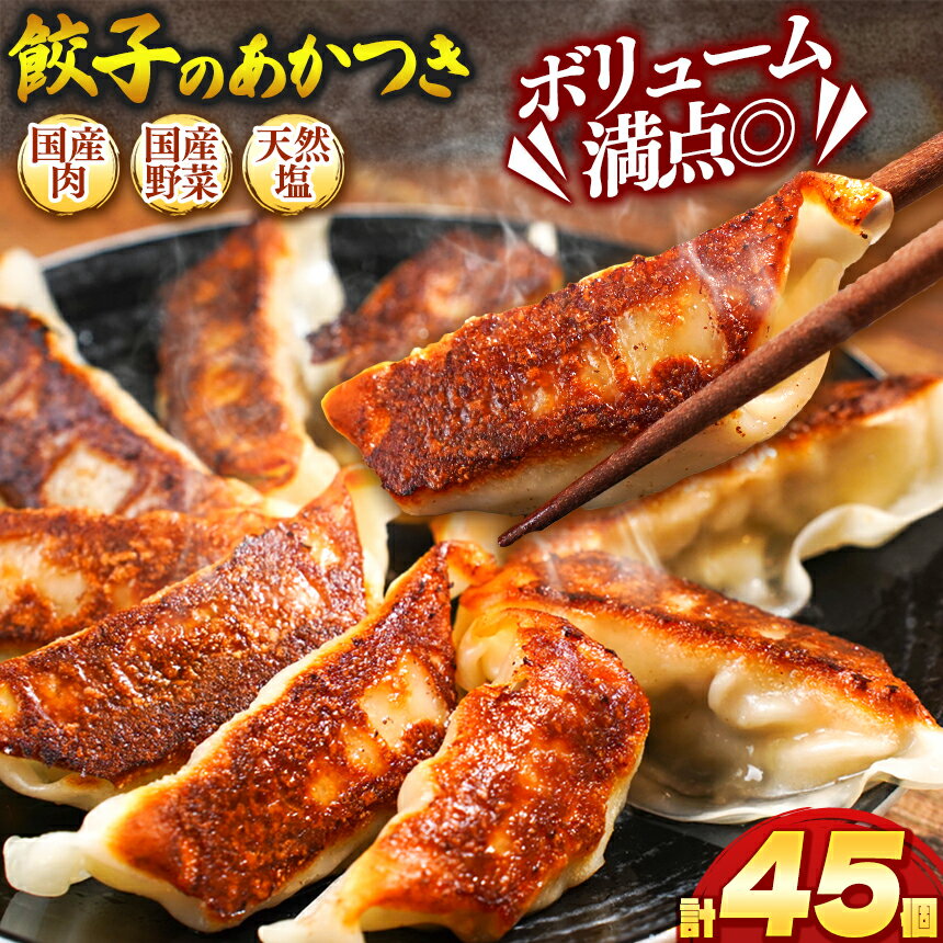 26位! 口コミ数「0件」評価「0」手作り 餃子 の あかつき 売れ筋 大 人気 好評 やみつき リピーター リピート ぎょうざ ギョウザ 旨み 旨味 ぱりっと もっちり ジュ･･･ 