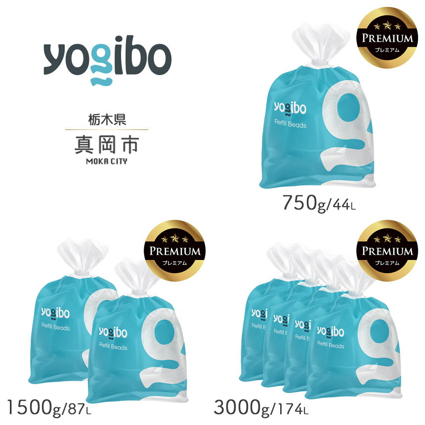 楽天市場】ヨギボー 補充ビーズ 750gの通販 楽天市場】ヨギボー 補充ビーズ 750gの通販