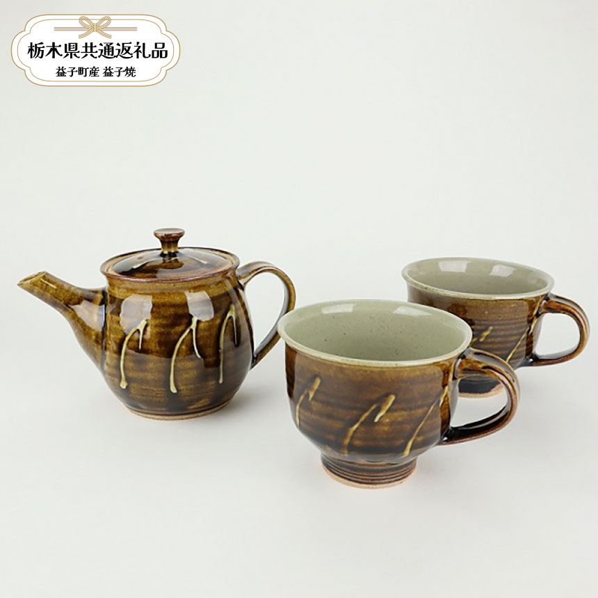 [栃木県共通返礼品・益子町産]益子焼 大塚雅淑 イッチンポット&マグカップセット|栃木県共通返礼品 益子町産 おおつかさまよし 作陶家 陶器 伝統工芸品 お祝い 食器 プレゼント ましこ 陶器市 栃木県 真岡市 送料無料