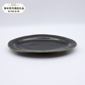 【ふるさと納税】【栃木県共通返礼品・益子町産】益子焼 矢口桂司 オーバル中 呉須|栃木県共通返礼品 益子町産 やぐちけいじ 作陶家 陶器 伝統工芸品 お祝い 食器 プレゼント ましこ 陶器市 栃木県 真岡市 送料無料