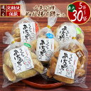 【ふるさと納税】ばぁちゃんのあげもちだっぺ【人気の5種・ぬれ揚げ餅醤油・のり塩・サラダ・しお・ピリ辛サラダ】| お菓子 あげもち おやつ 特産品 栃木県 真岡市
