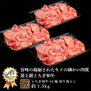 【ふるさと納税】とちぎ和牛 A5 切り落とし 約 1.5kg | 国産 和牛 牛 肉 生産者 認定 銘柄 A5 旨味 うまみ きめ細かい 品質 柔らかく 芸術品 特産品 栃木県 真岡市 送料無料 栃木県共通返礼品(4)