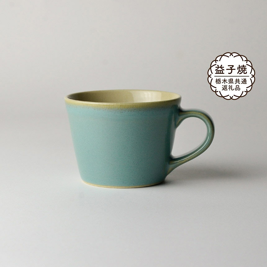 [栃木県共通返礼品]益子伝統釉_益子青磁釉 コーヒーカップ | 益子焼 生活雑貨 栃木県 真岡市