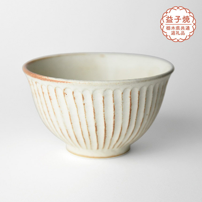 [栃木県共通返礼品]しのぎ_クリームマット 飯碗| 益子焼 生活雑貨 栃木県 真岡市