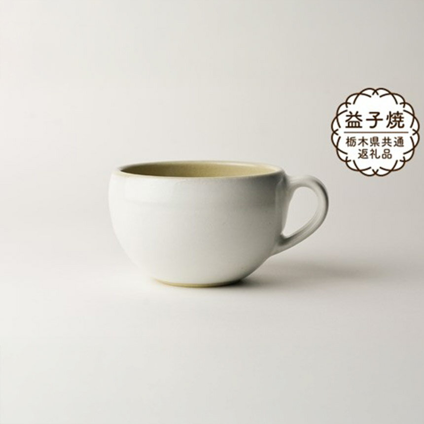 [栃木県共通返礼品]益子伝統釉_糠白釉 スープボウル | 益子焼 生活雑貨 栃木県 真岡市