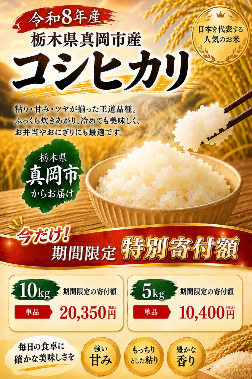 【ふるさと納税】＼楽天フェスタ 8/12迄／米 2kg kg 5kg 10kg 玄米 送料無料 白米 も選べる 選べる品種 コシヒカリ とちぎの星 定期便 あり | こめ コメ こしひかり 2キロ 4キロ 10キロ 5キロ 数量限定 先行予約 お米 惣菜