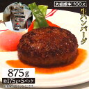 大田原牛 100％ 生ハンバーグ 5パックセット | ブランド 和牛 牛肉 高級 ハンバーグ 自家製 ソース付き | 肉 お肉 にく 食品 人気 おすすめ 送料無料 ギフト