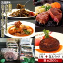 【ふるさと納税】【3名様分】 大田原牛 上フィレ ステーキ 3枚(メダイオンまたはミニヨン)とシチュー・カレー・生ハンバーグ各3パックの詰め合わせ | ブランド牛 和牛 牛肉 高級 ヒレ ステーキ ハンバーグ カレーライス ビーフシチュー