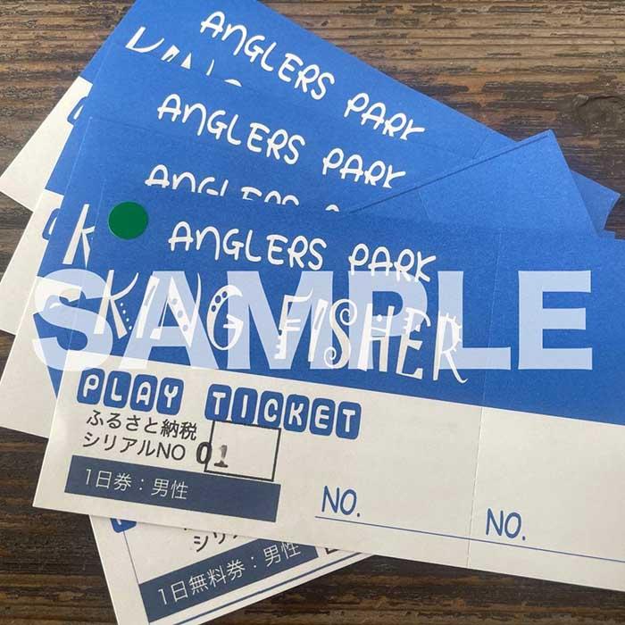 【ふるさと納税】キングフィッシャー1日入場券5枚セット【男性】/ルアー・フライフィッシング専用管理釣り場